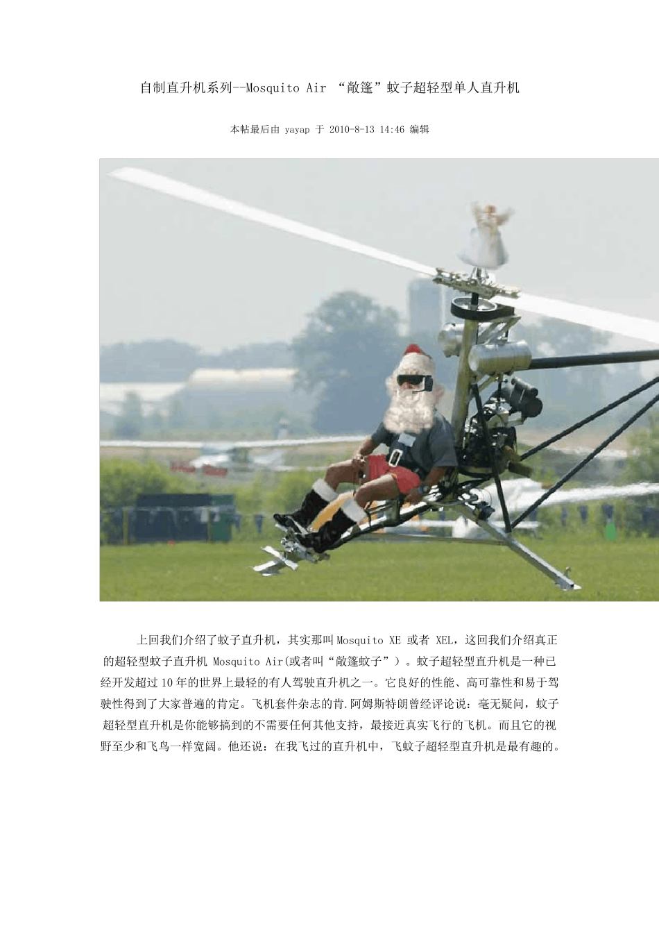 自制直升机系列MosquitoAir“敞篷”蚊子超轻型单人直升机_第1页