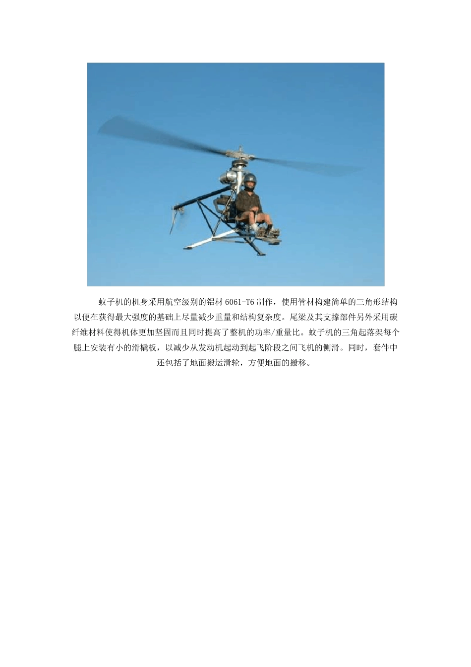 自制直升机系列MosquitoAir“敞篷”蚊子超轻型单人直升机_第2页