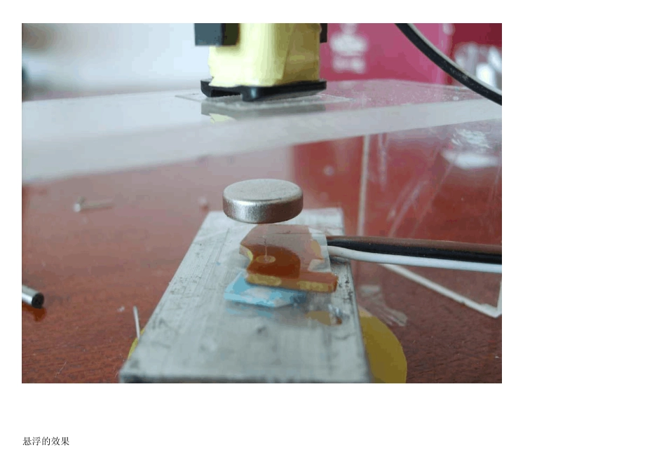 自制磁悬浮装置_第2页