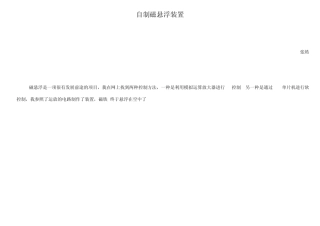 自制磁悬浮装置