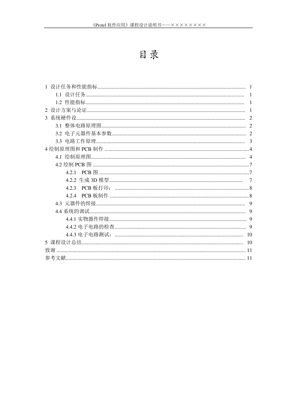 自制简易金属探测器_第2页