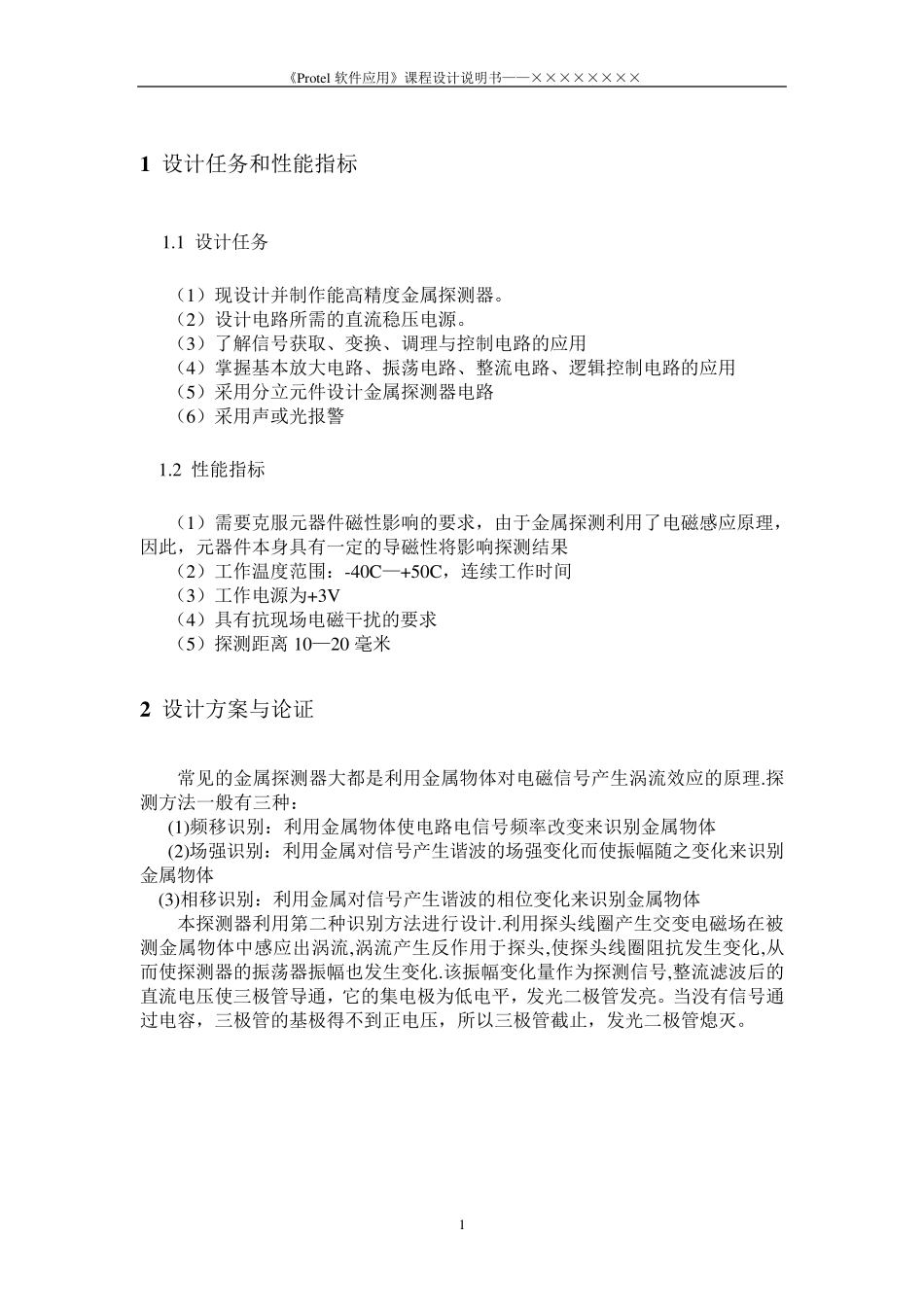 自制简易金属探测器_第3页