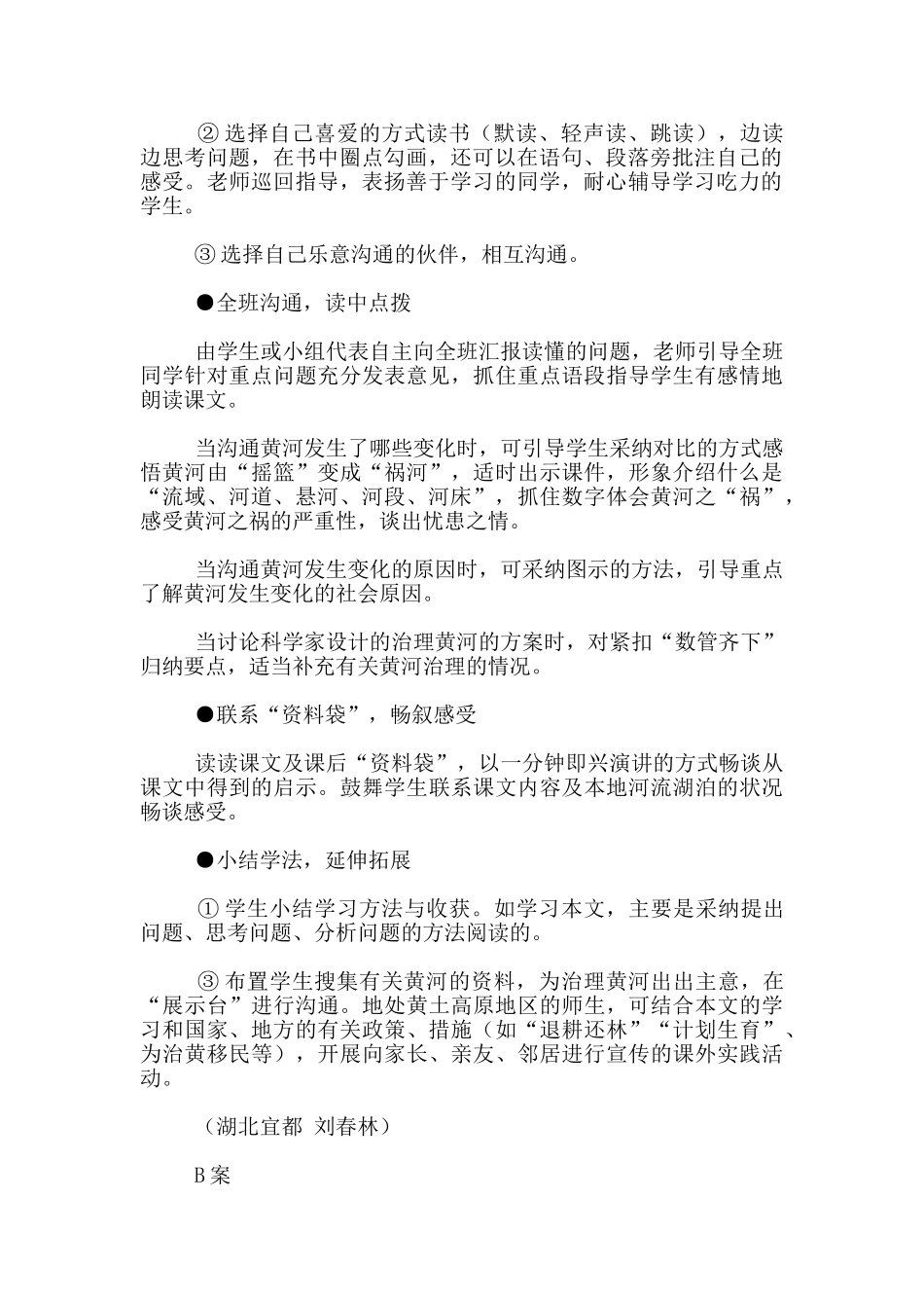 《黄河是怎样变化的》教学设计_第2页