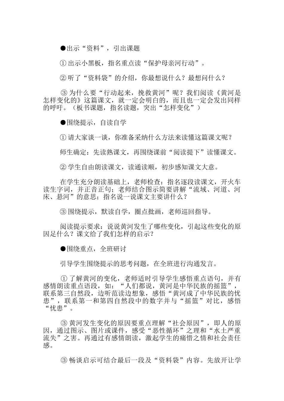 《黄河是怎样变化的》教学设计_第3页
