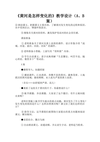 《黄河是怎样变化的》教学设计