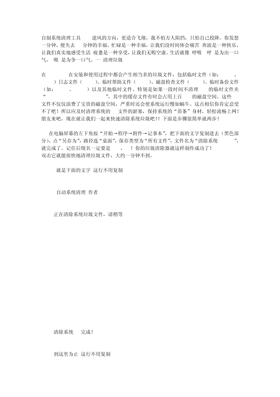 自制系统清理工具_第1页