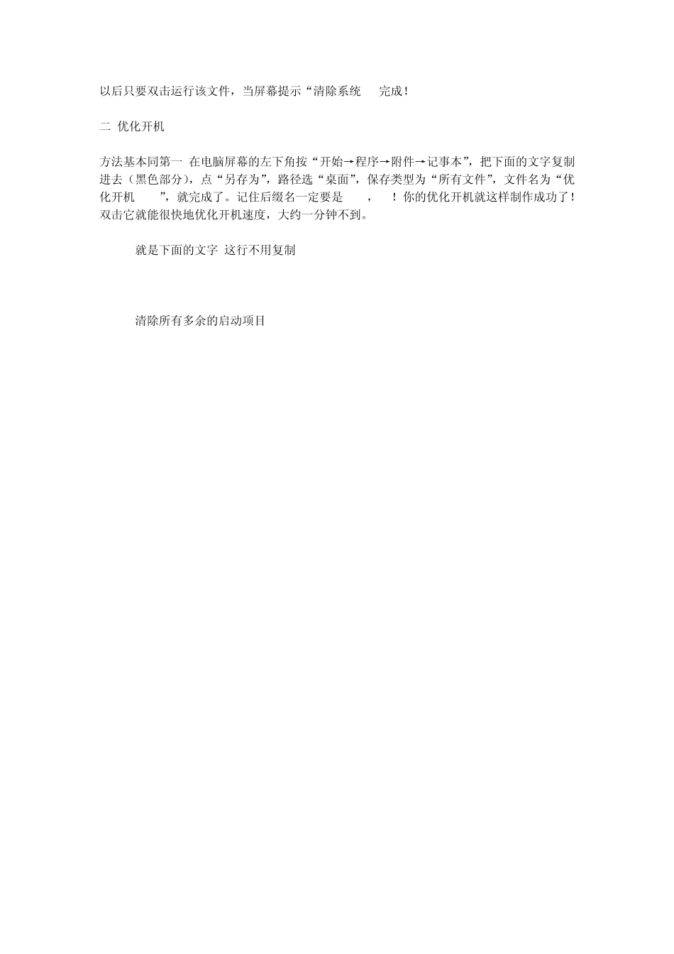 自制系统清理工具_第2页