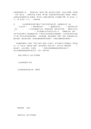 自制系统清理工具