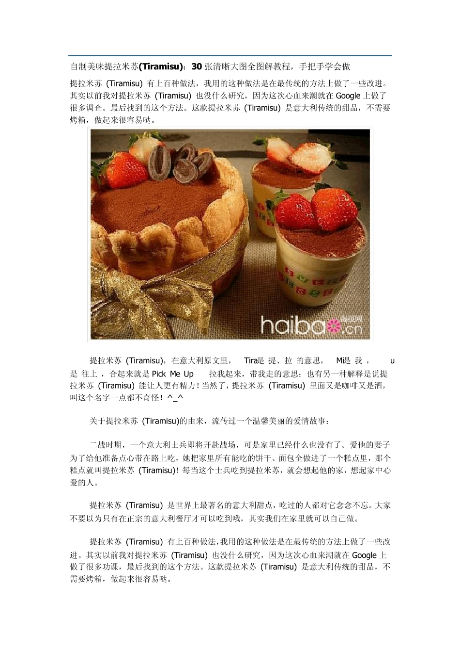 自制美味提拉米苏(Tiramisu)：30张清晰大图全图解教程,手把手学会做!_第1页