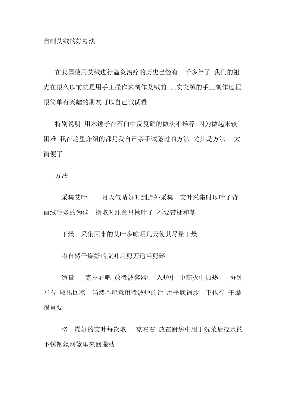 自制艾绒的好办法(图文,手把手教会您)_第1页