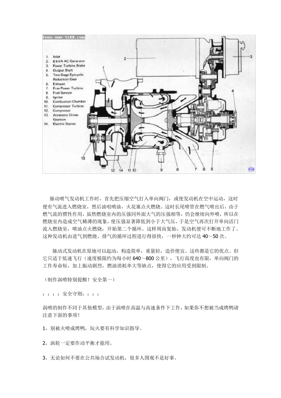 自制航模涡喷引擎教材_第3页