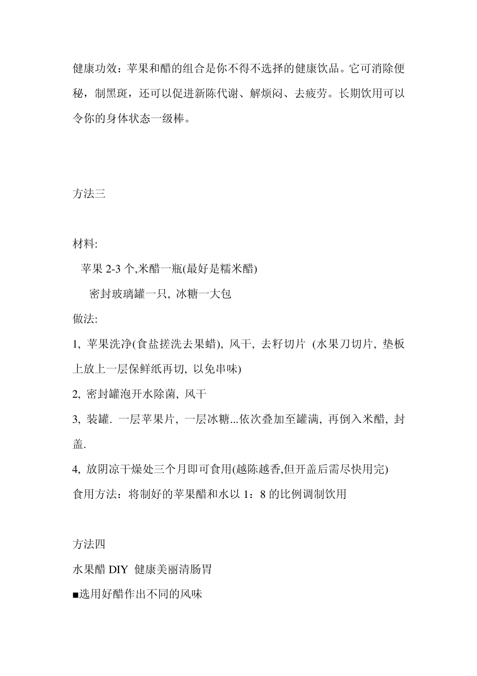 自制苹果醋的方法_第2页