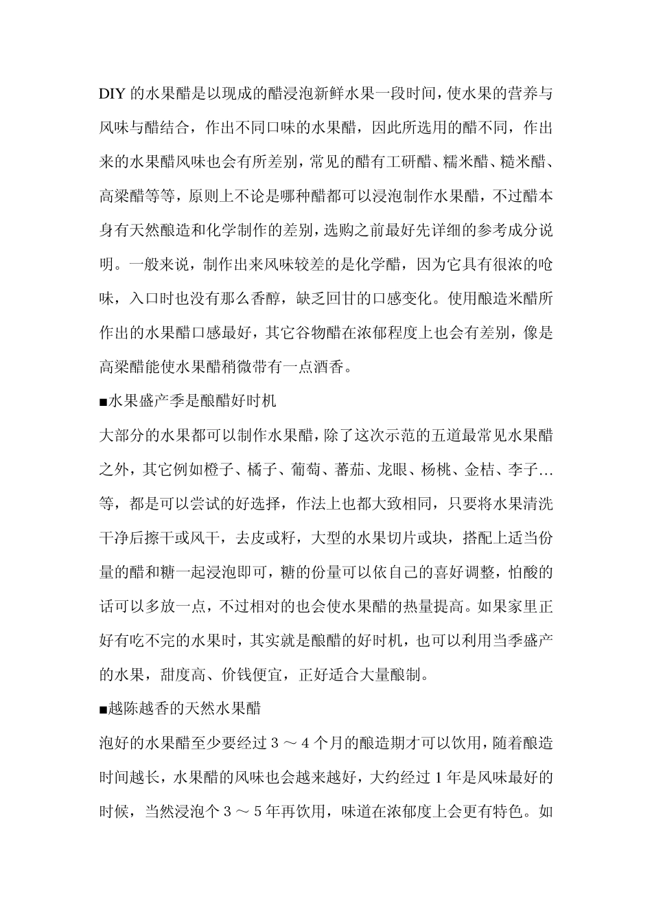 自制苹果醋的方法_第3页