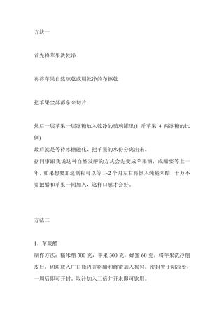 自制苹果醋的方法