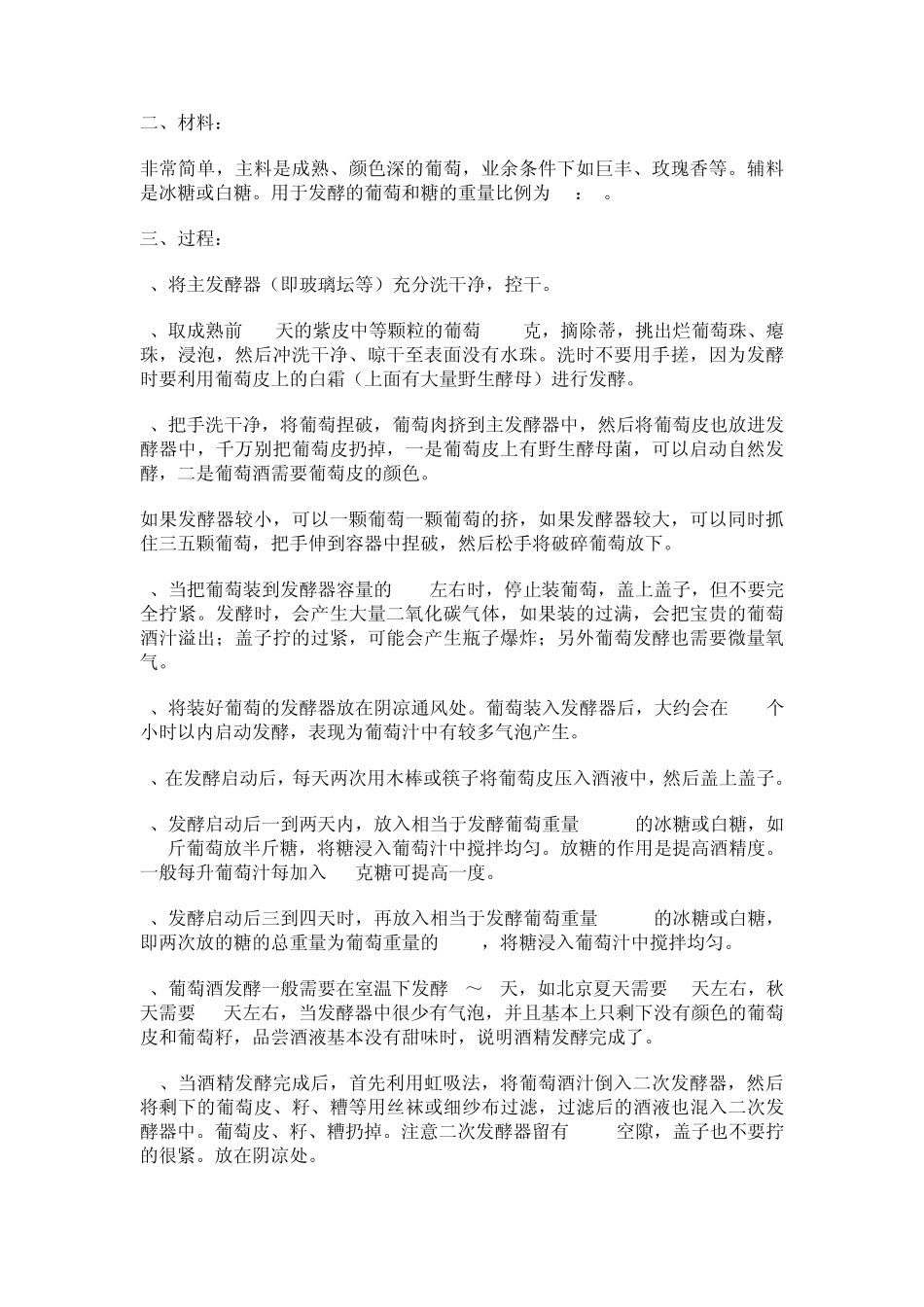 自制葡萄酒的方法_第2页