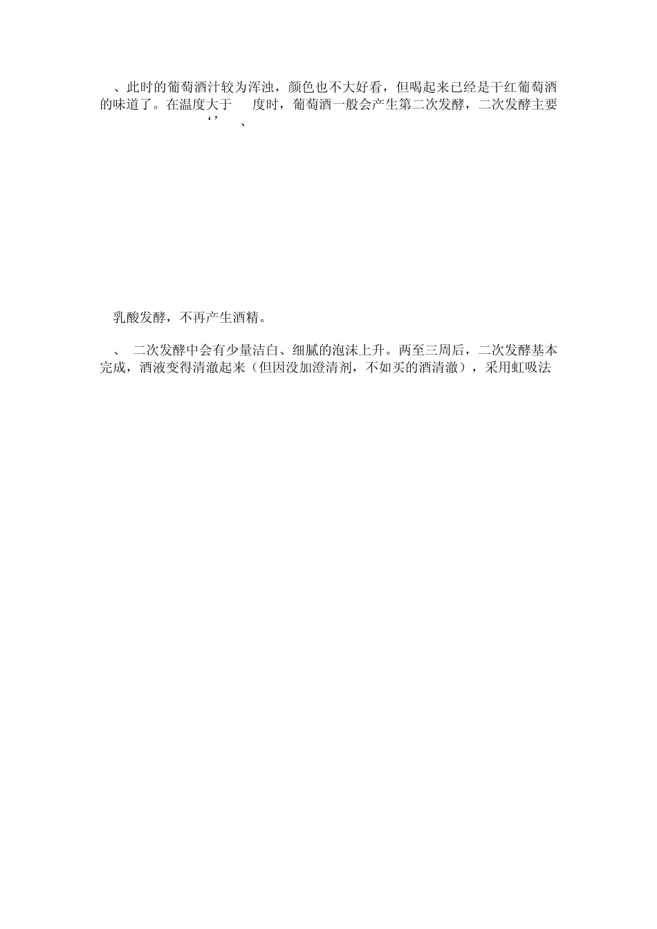 自制葡萄酒的方法_第3页