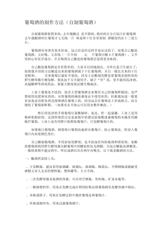 自制葡萄酒的方法