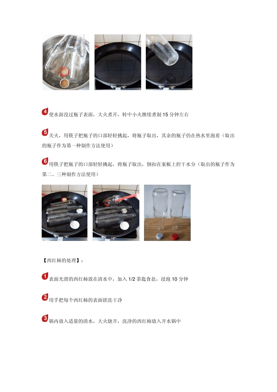 自制西红柿酱的做法_第2页