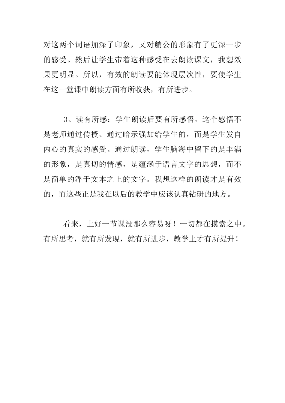 《黄河的主人》教学反思_第2页