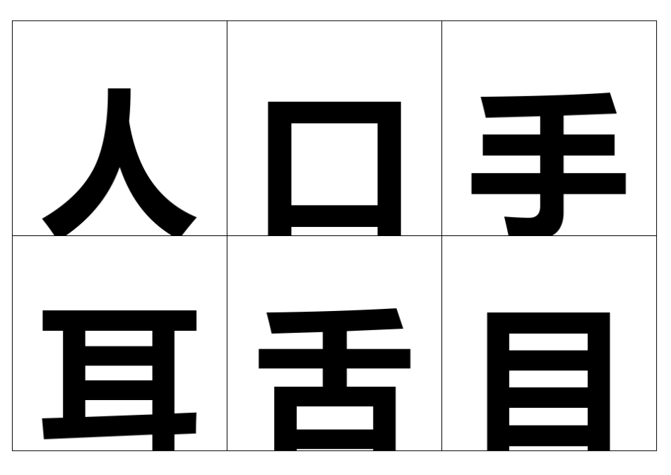 自制识字卡片_第1页