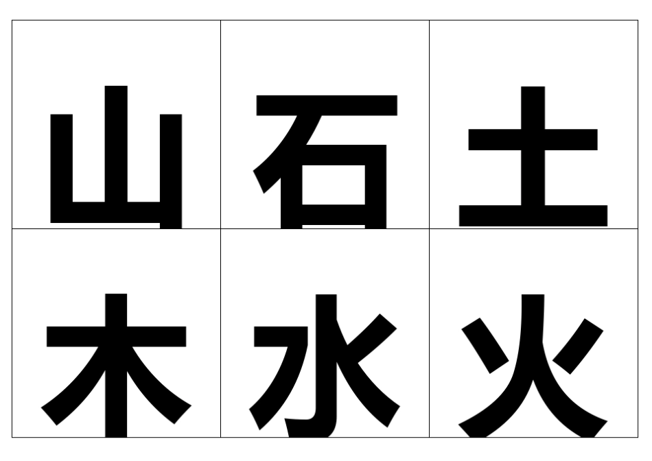 自制识字卡片_第2页