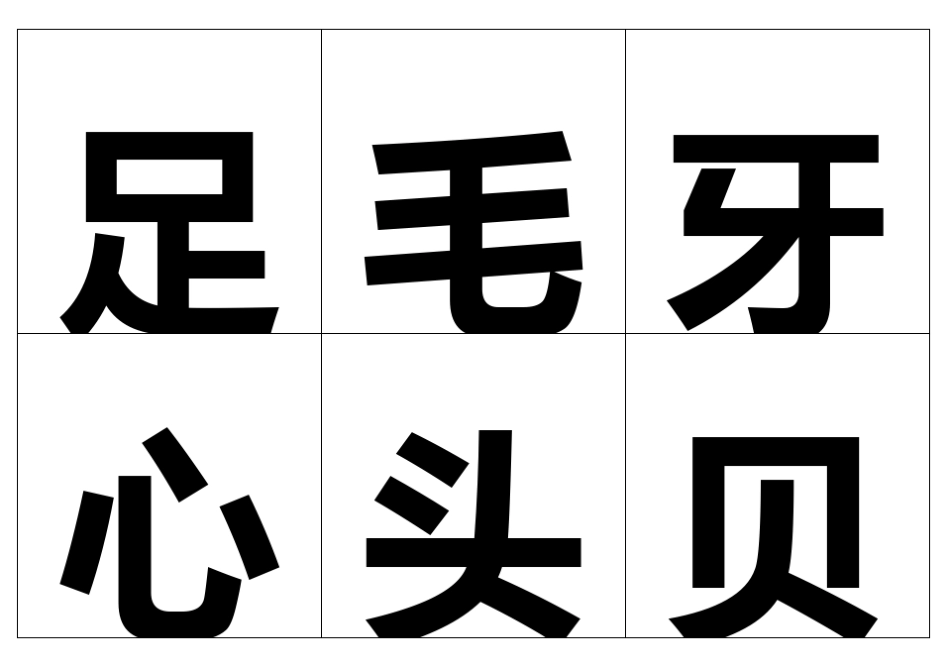 自制识字卡片_第3页