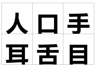 自制识字卡片