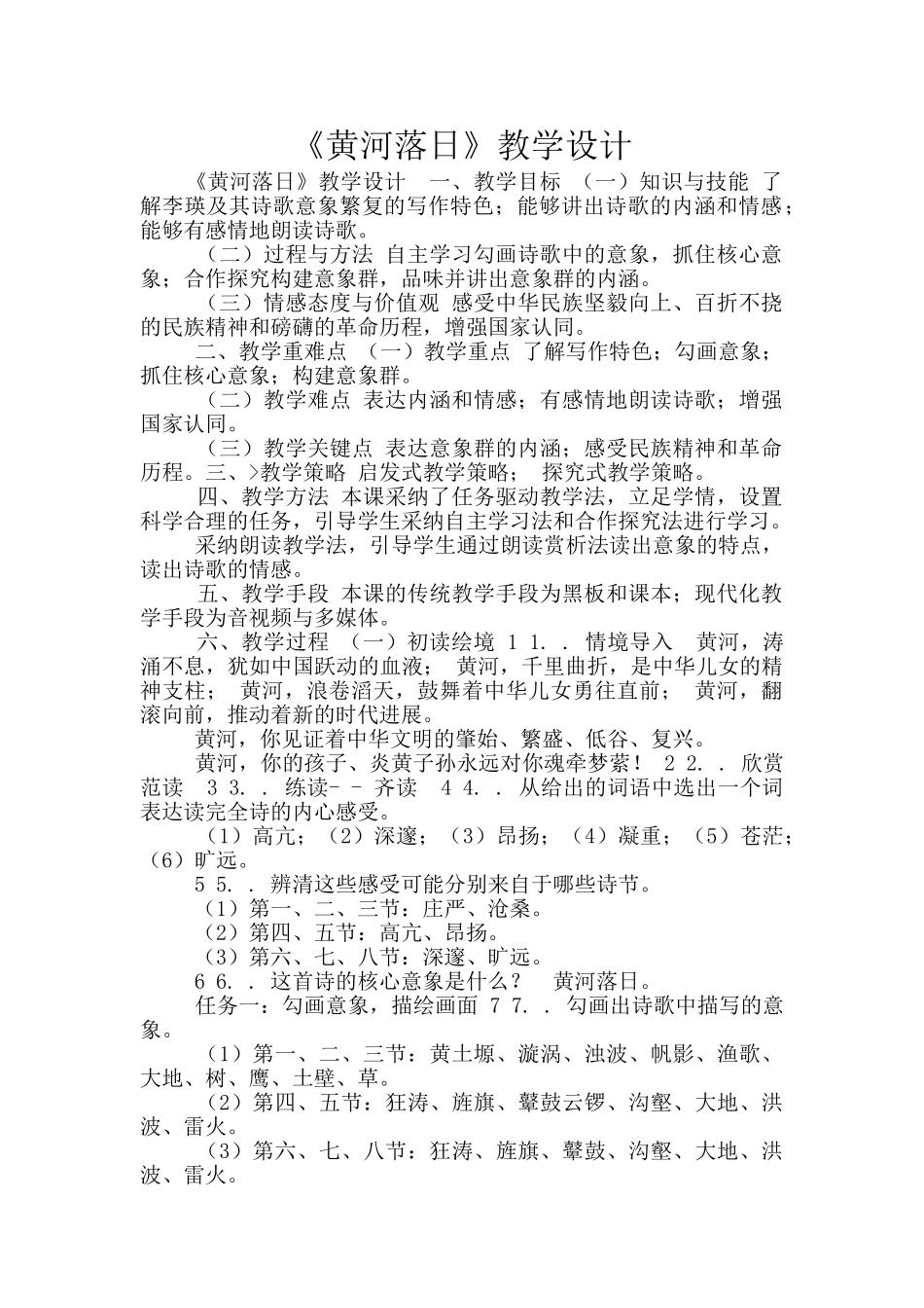 《黄河落日》教学设计_第1页