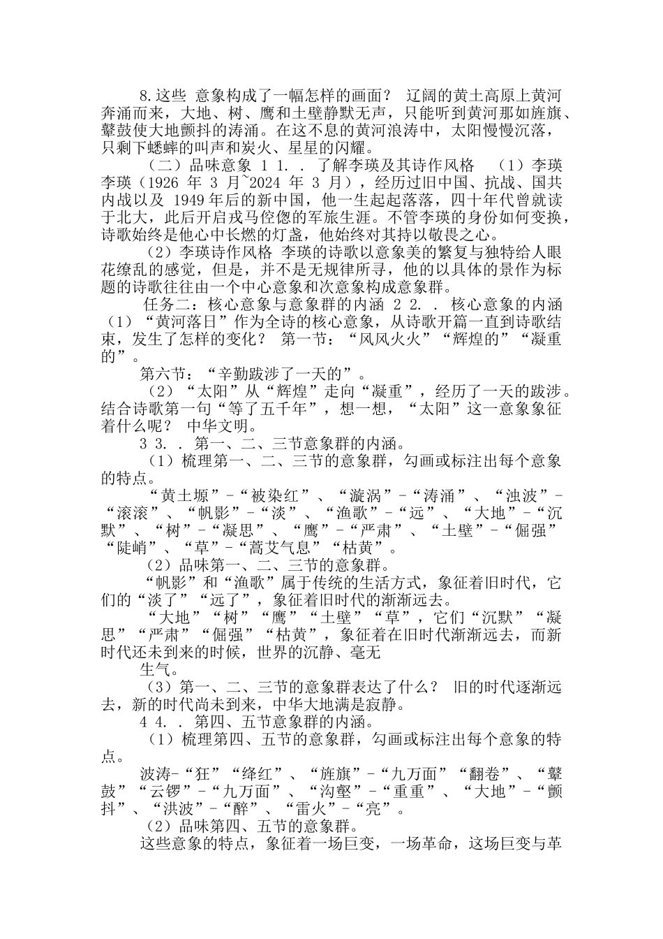 《黄河落日》教学设计_第2页