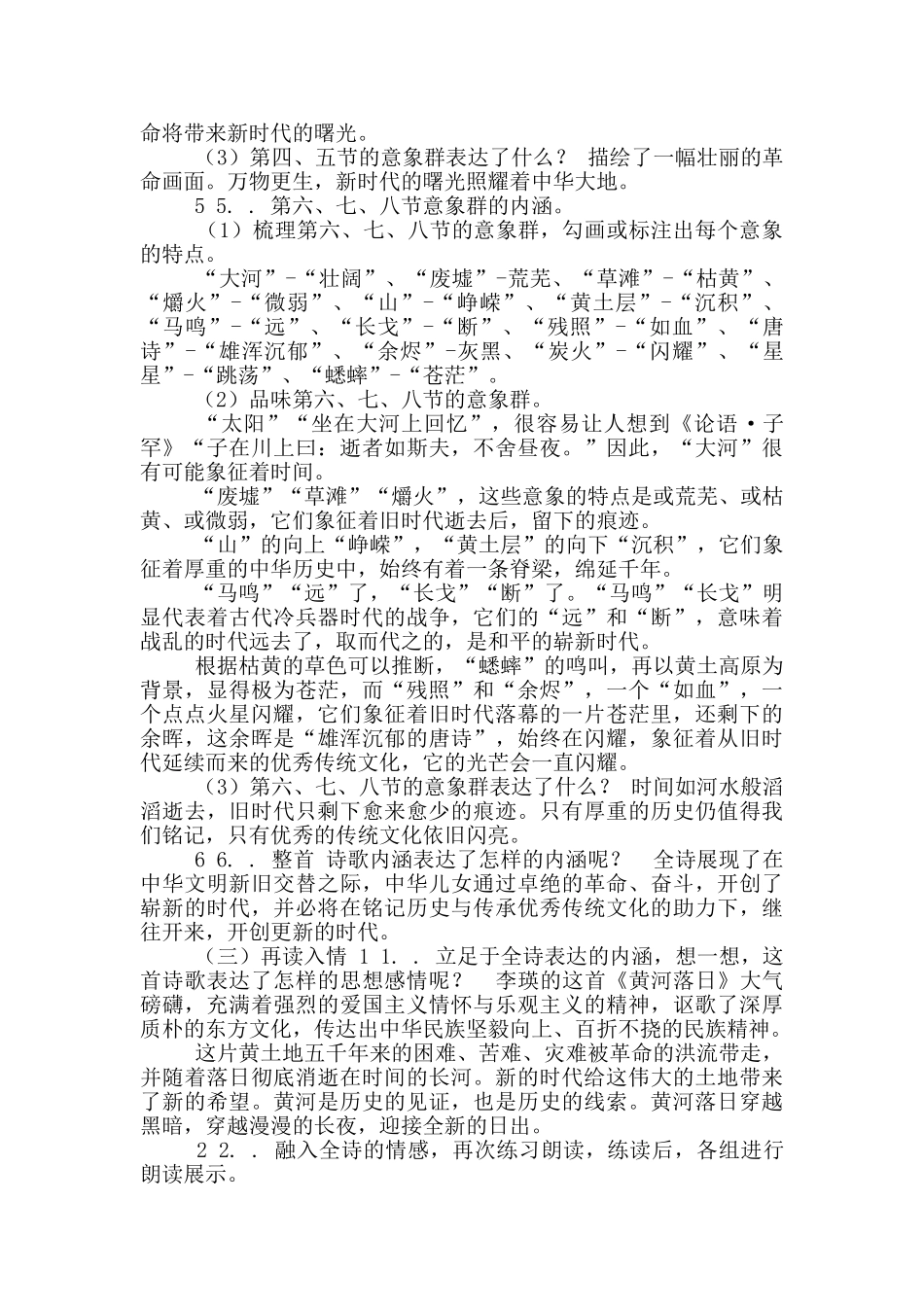 《黄河落日》教学设计_第3页