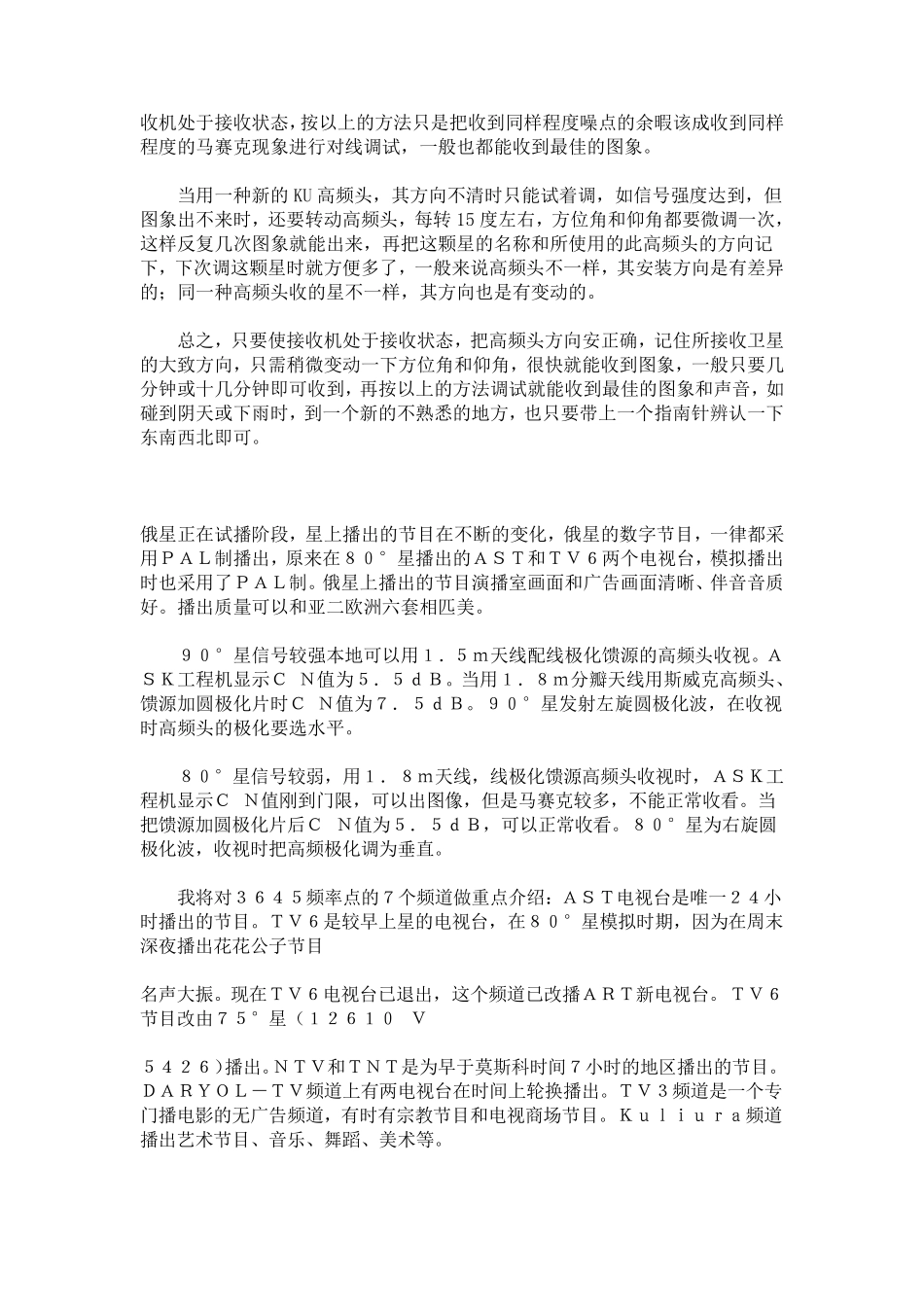 自制超小型卫星天线_第2页