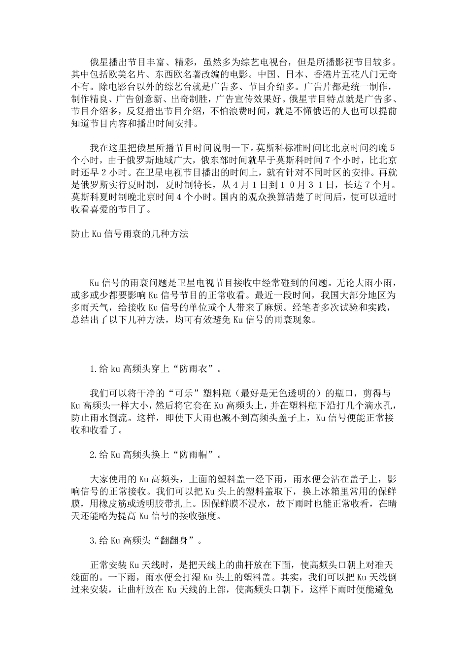 自制超小型卫星天线_第3页