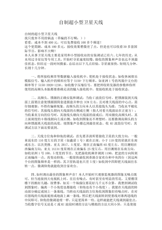自制超小型卫星天线