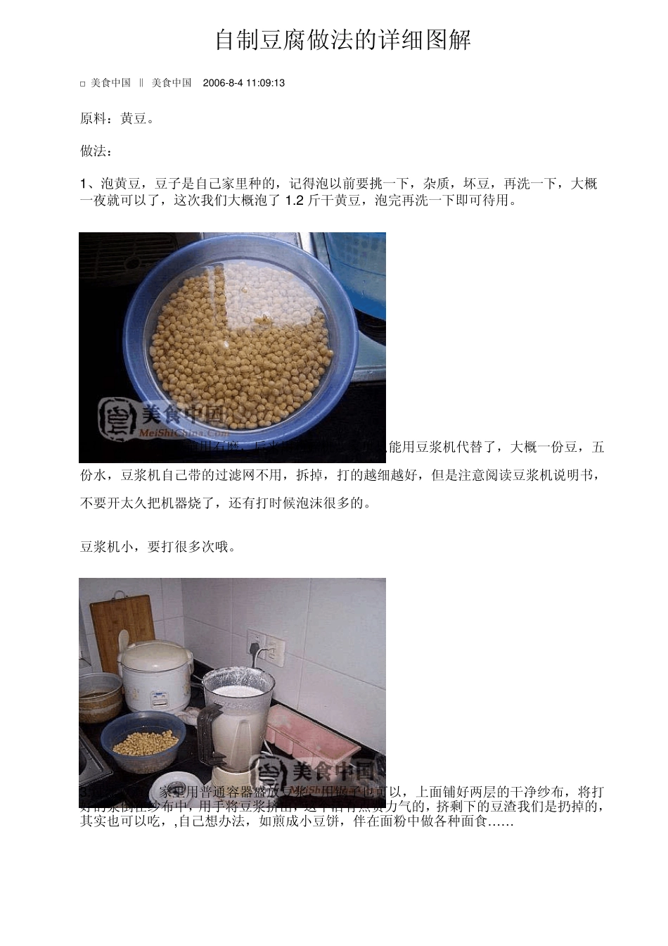 自制豆腐做法的详细图解_第1页