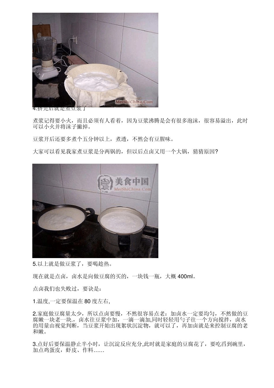 自制豆腐做法的详细图解_第2页