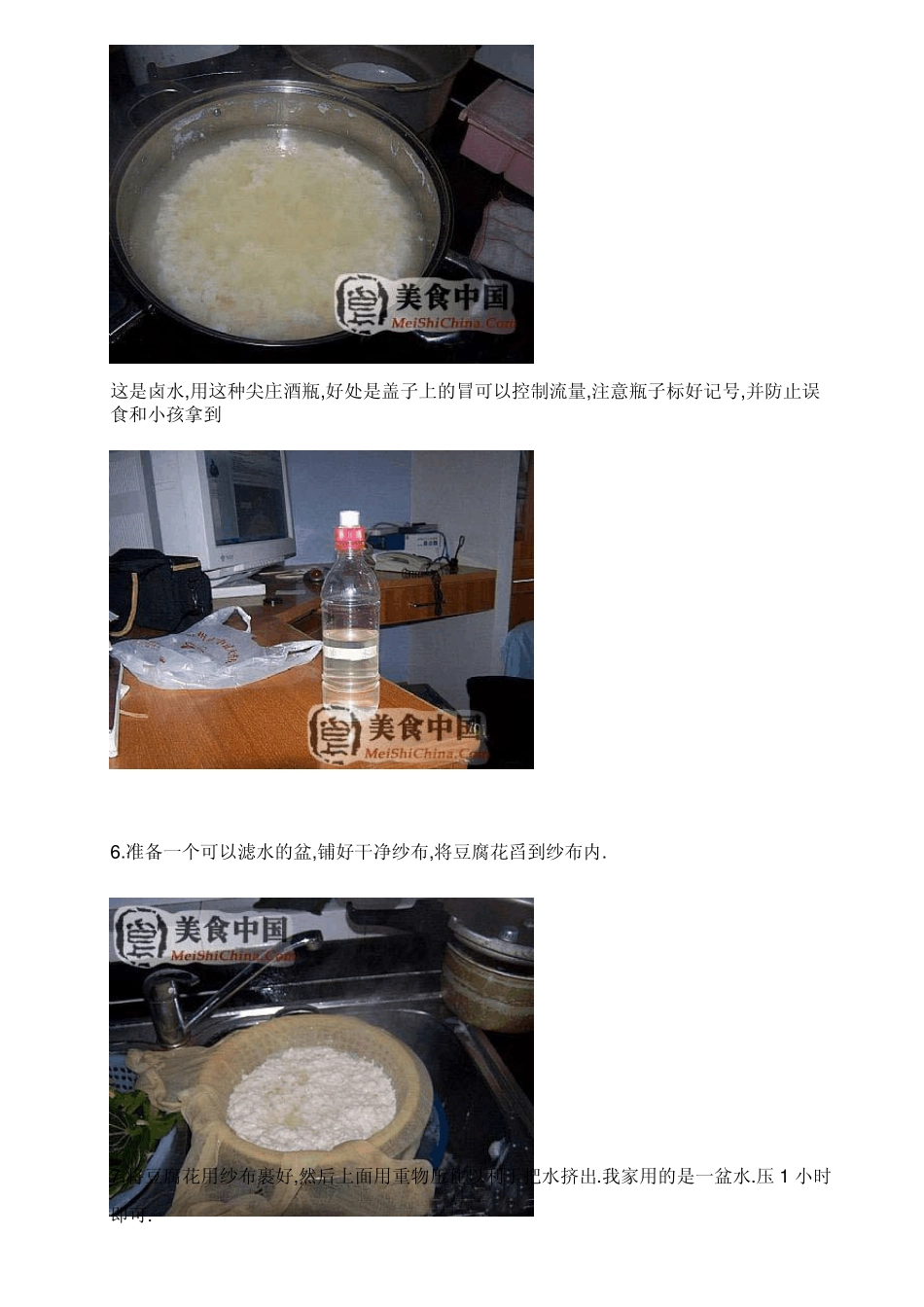 自制豆腐做法的详细图解_第3页