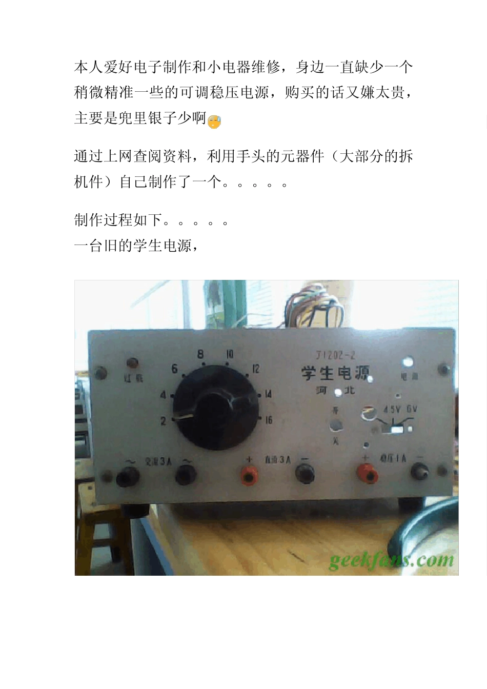 自制连续可调稳压电源(扩流)_第1页