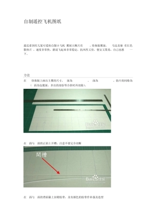 自制遥控飞机图纸