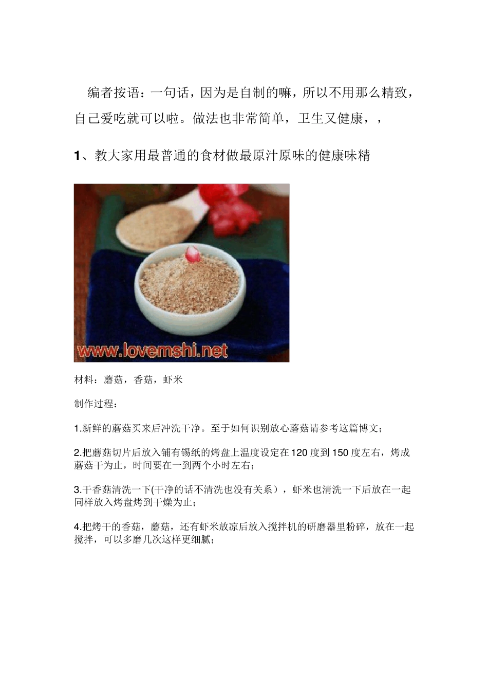 自制酱料大全_第1页