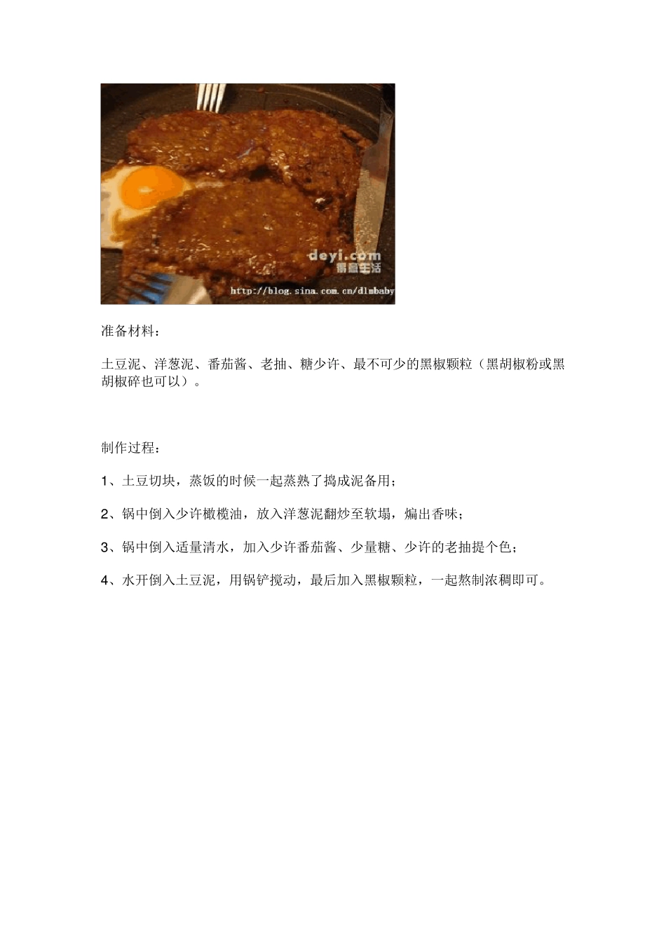 自制酱料大全_第3页