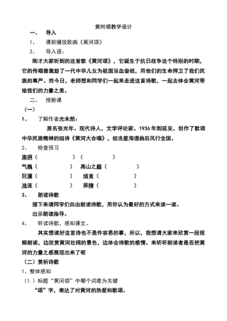 《黄河颂》公开课