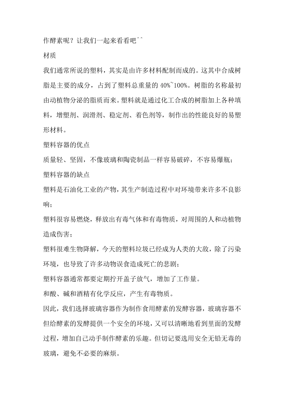 自制酵素容器的选择_第3页