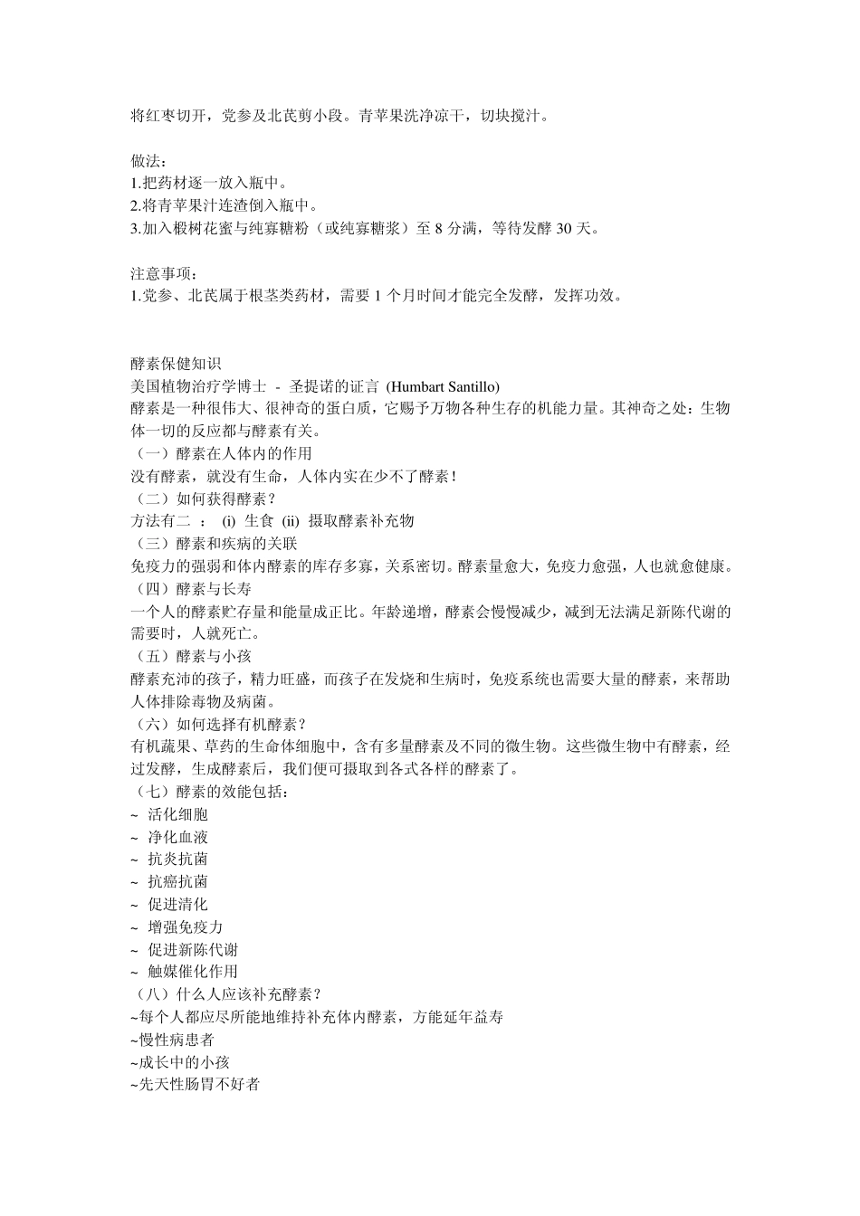 自制酵素收集方_第3页