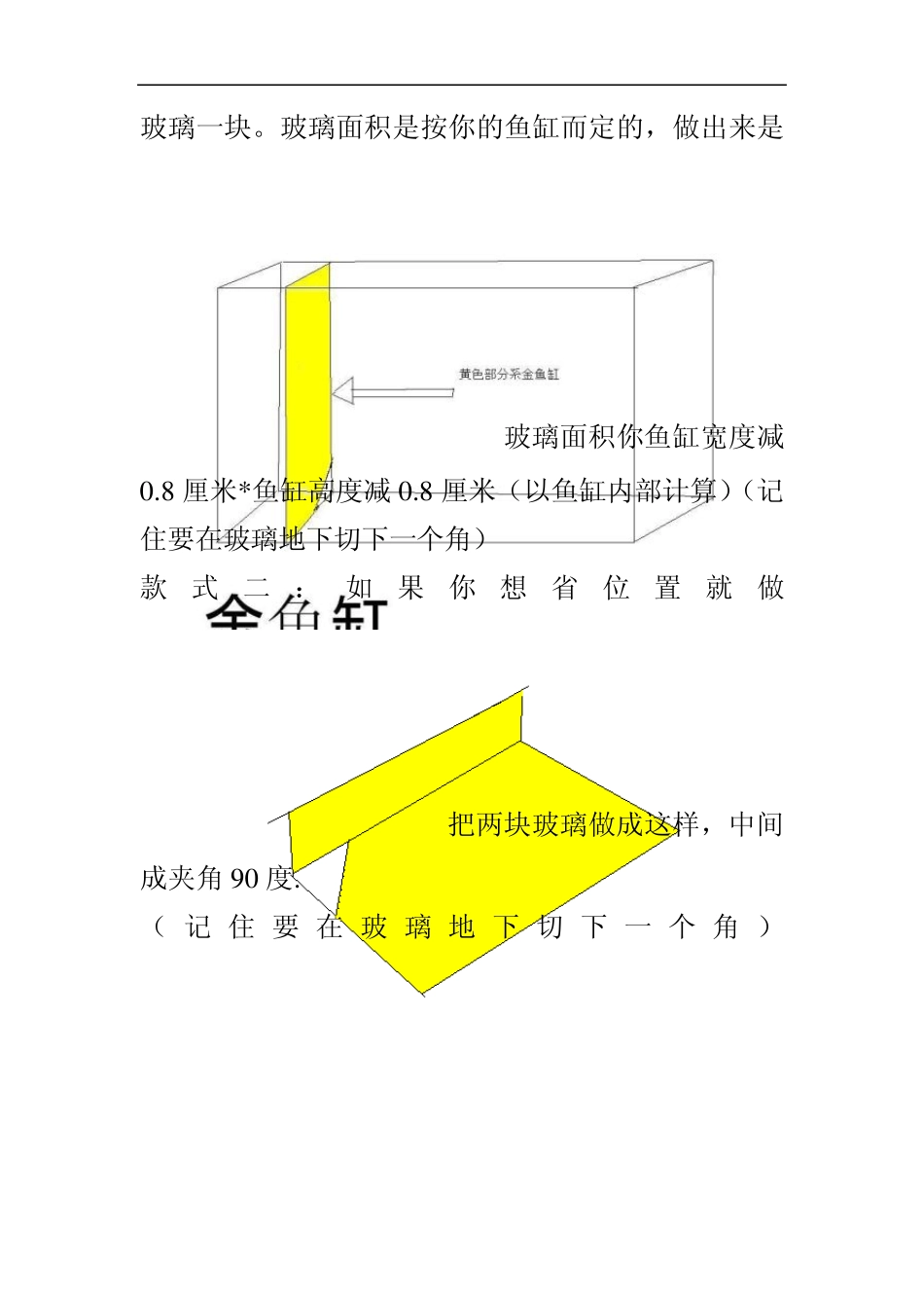 自制金鱼缸过滤系统_第2页