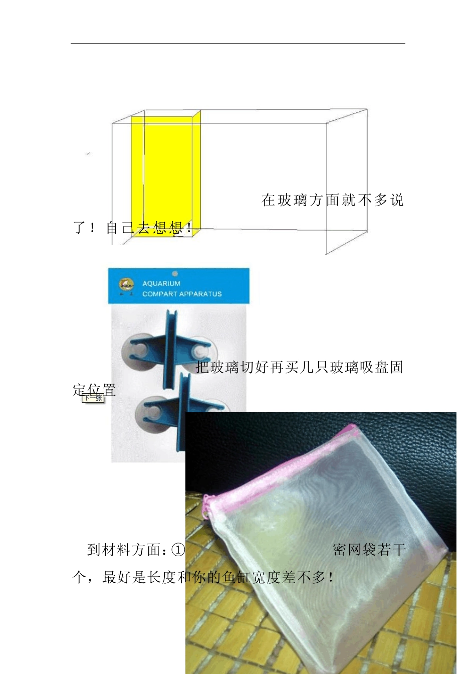 自制金鱼缸过滤系统_第3页
