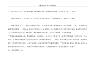 自制钓鱼饵料秘方大全