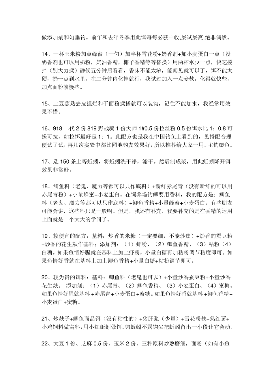 自制钓鲫鱼饵料配方汇总_第2页