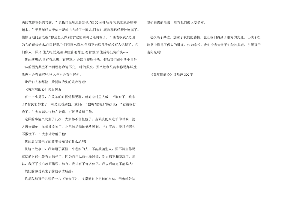 《黄玫瑰的心》读后感300字_第2页