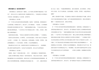 《黄玫瑰的心》读后感300字