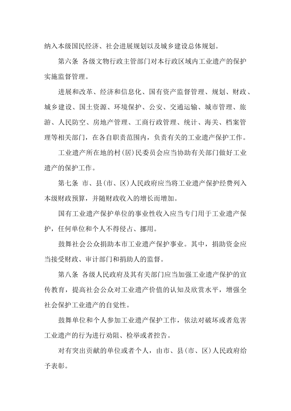 《黄石市工业遗产保护条例》获批准_第2页